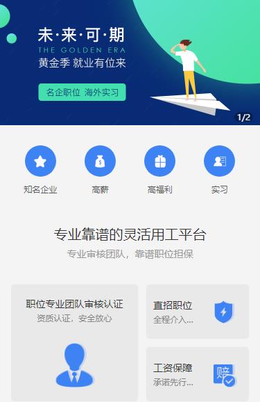 谢通门人力资源服务小程序开发