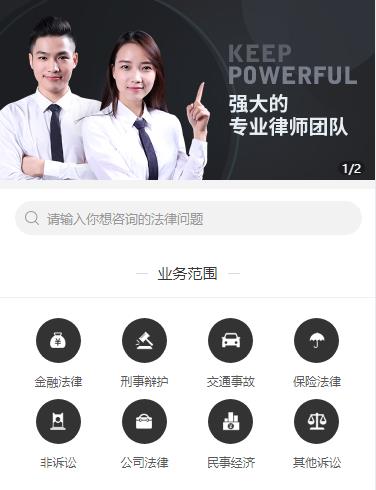 谢通门法律援助小程序开发