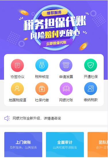谢通门代理记账服务小程序开发
