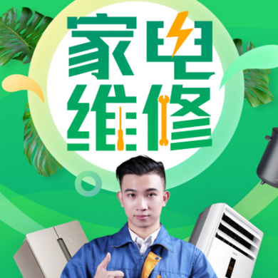 谢通门家电维修门店小程序开发