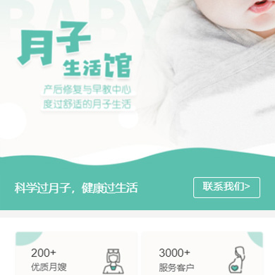 谢通门月子生活馆门店小程序开发