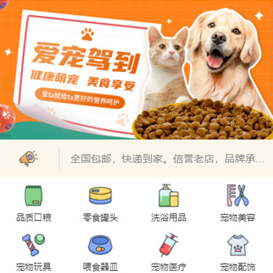 谢通门宠物店门店小程序开发