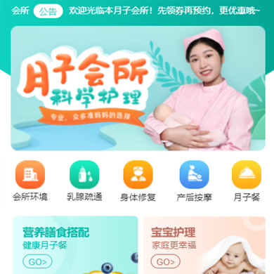 谢通门月子会所门店小程序开发
