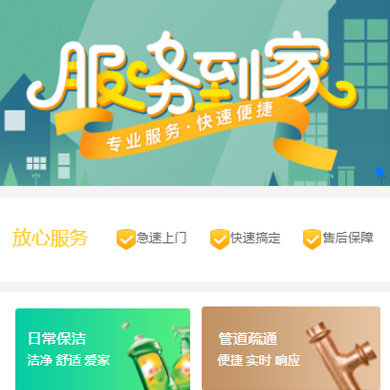 谢通门维修服务到家小程序开发