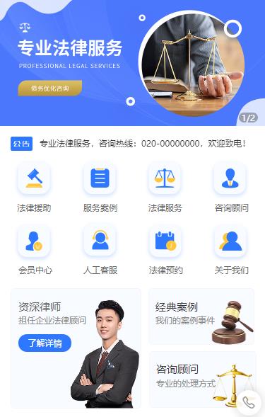 谢通门法律顾问小程序开发