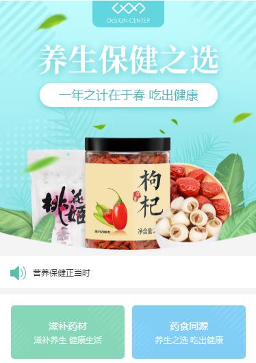 谢通门养身保健小程序开发